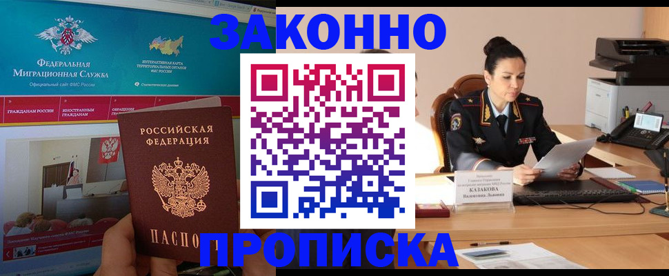 прописка в Дальнегорске