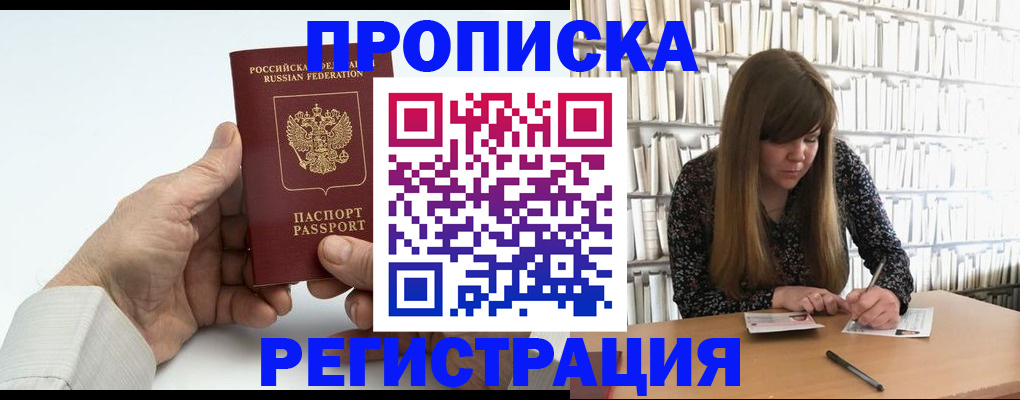 прописка в квартире в Дальнегорске