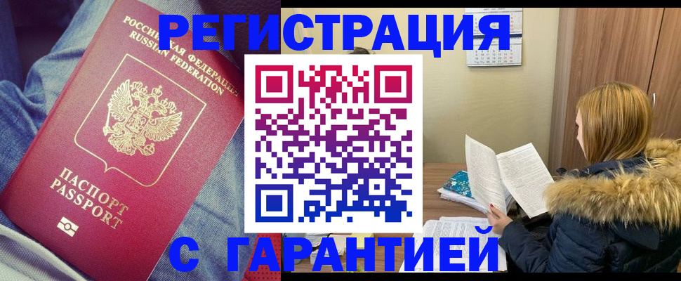 купить прописку в Дальнегорске